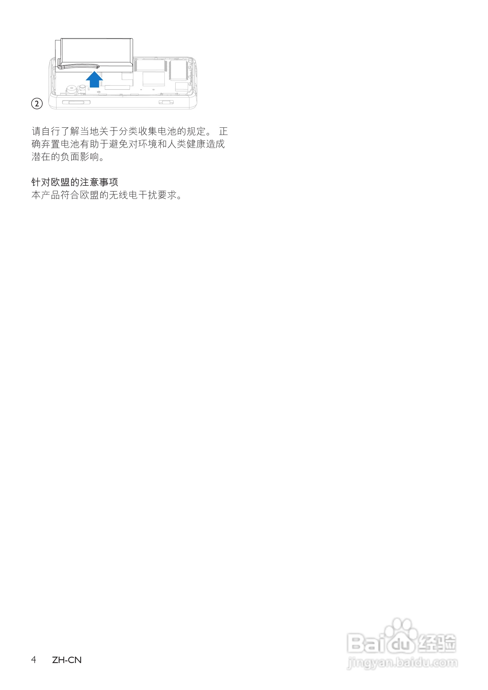 飞利浦SA2CAM04 MP4播放器使用说明书:[1]