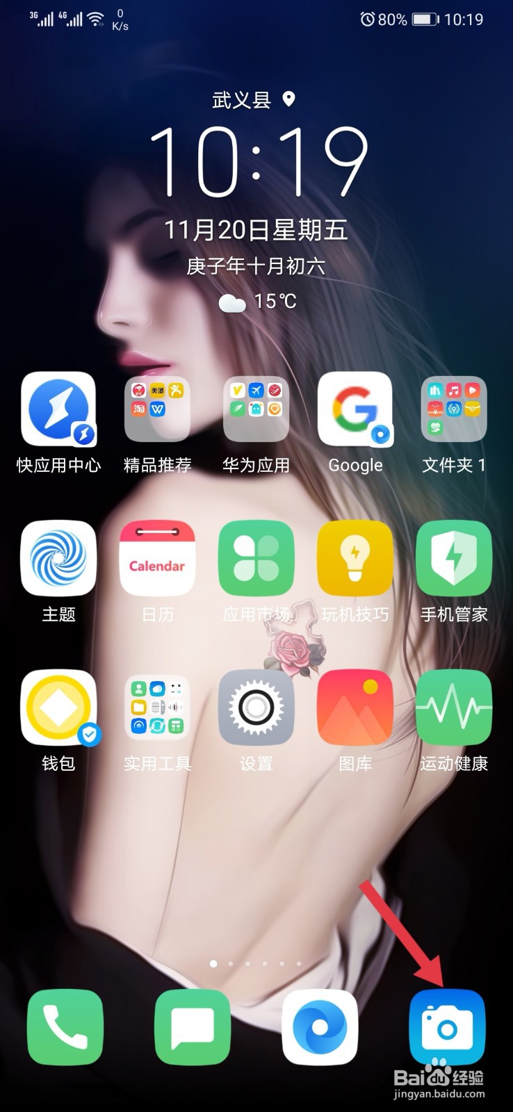 华为手机怎样打开手电筒拍照#经验分享官#