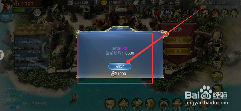 航海霸业游戏紫色货物甲胄如何解锁