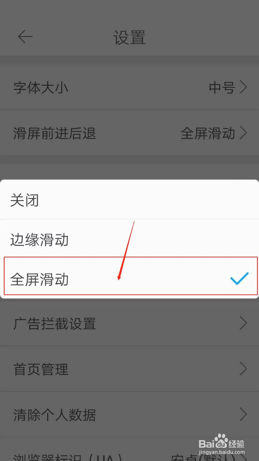 久久浏览器怎么设置全屏滑动