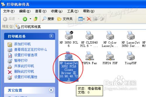 xp如何添加Win8网络共享打印机