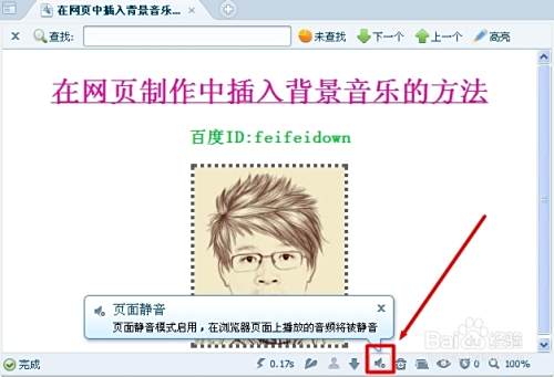 【网页制作】怎样在网页中插入音乐