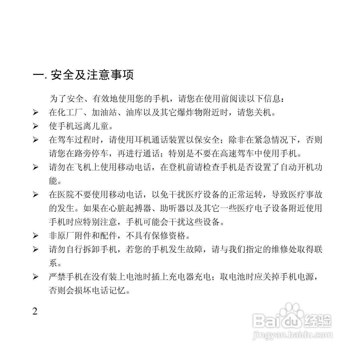万利达MT115手机使用说明书:[1]