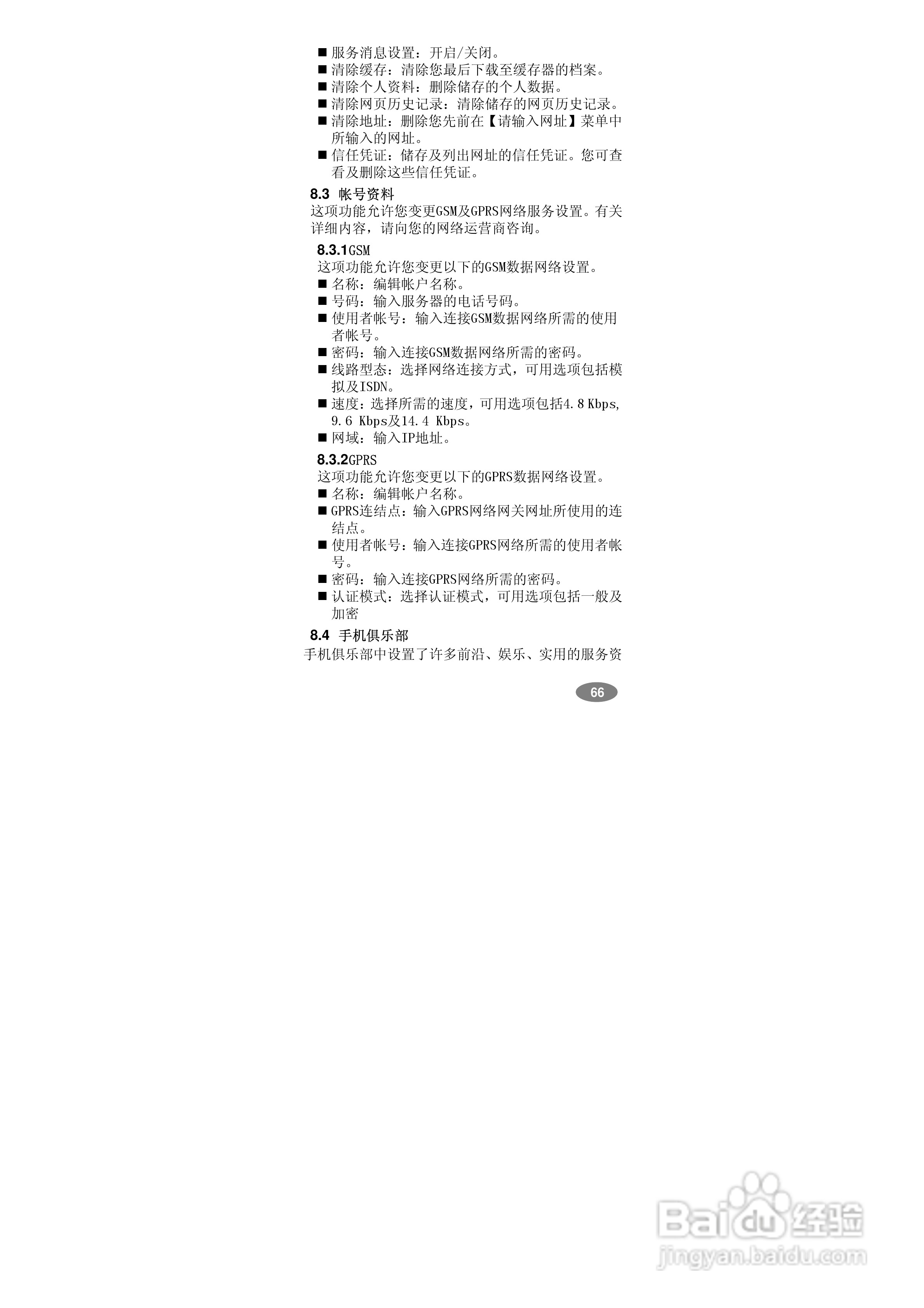 万利达MV800手机使用说明书:[7]