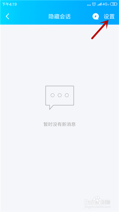 手机QQ怎么不显示未读消息数