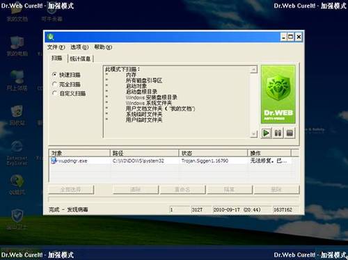 免费强悍杀毒软件——大蜘蛛绿色版
