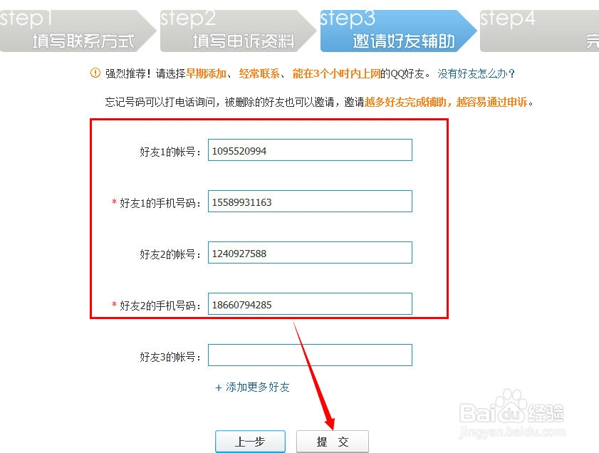 怎样申诉可以轻松的找回QQ