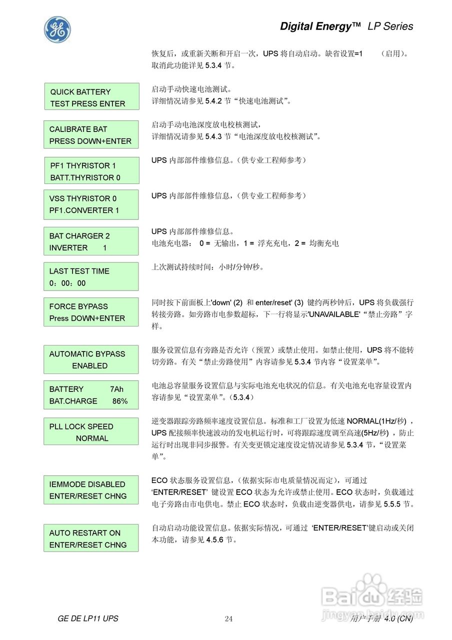 GE UPS电源说明书:[3]