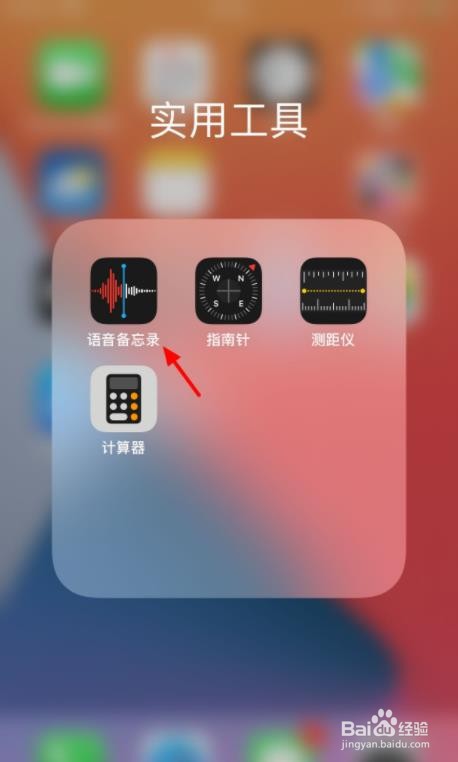 苹果手机怎么录音