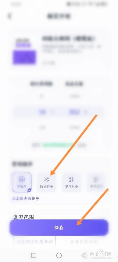 万词王手机APP在哪里设置词书