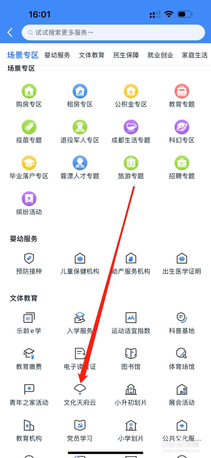 天府市民云怎么查看文化天府云