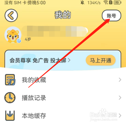 安卓版贝乐虎儿歌如何修改昵称