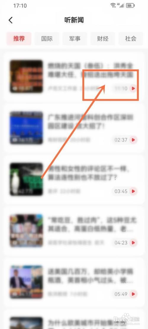 今日头条APP里面的新闻如何听？