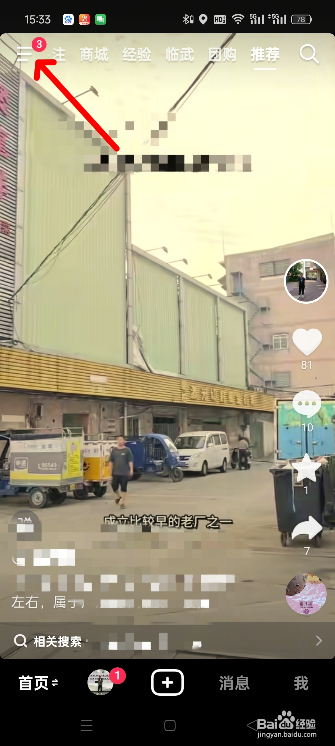 如何在抖音写评论赚米？