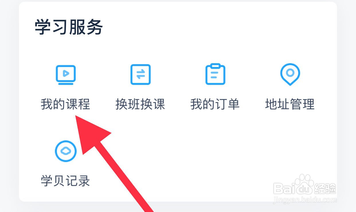 小盒课堂如何查看我的课程