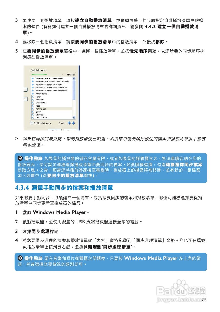 飞利浦SA6086闪存音频视频播放机使用说明书:[3]
