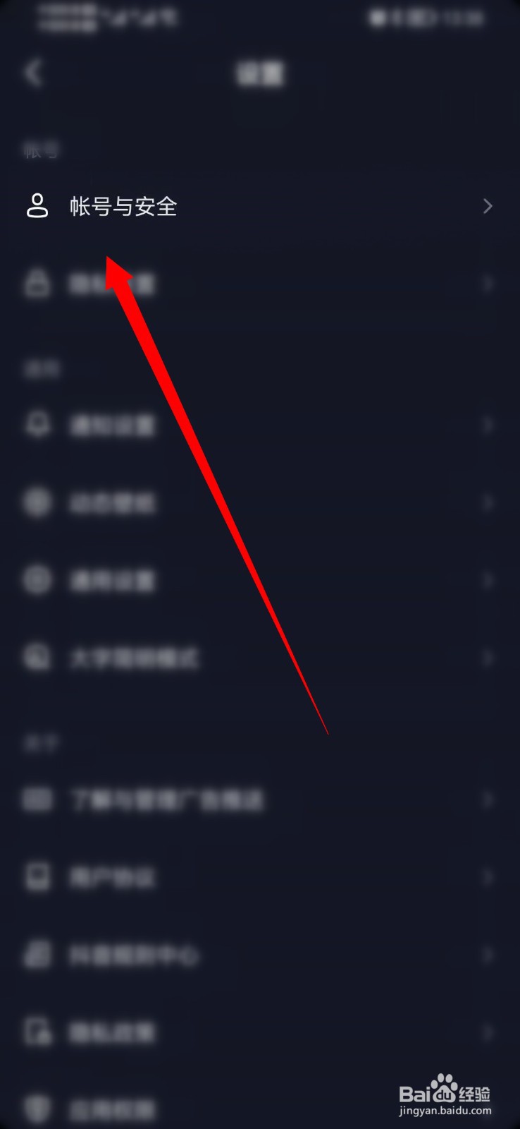 抖音怎么查看实名认证