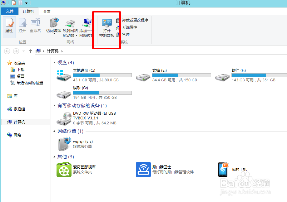 <b>win8怎么设置电脑默认程序</b>