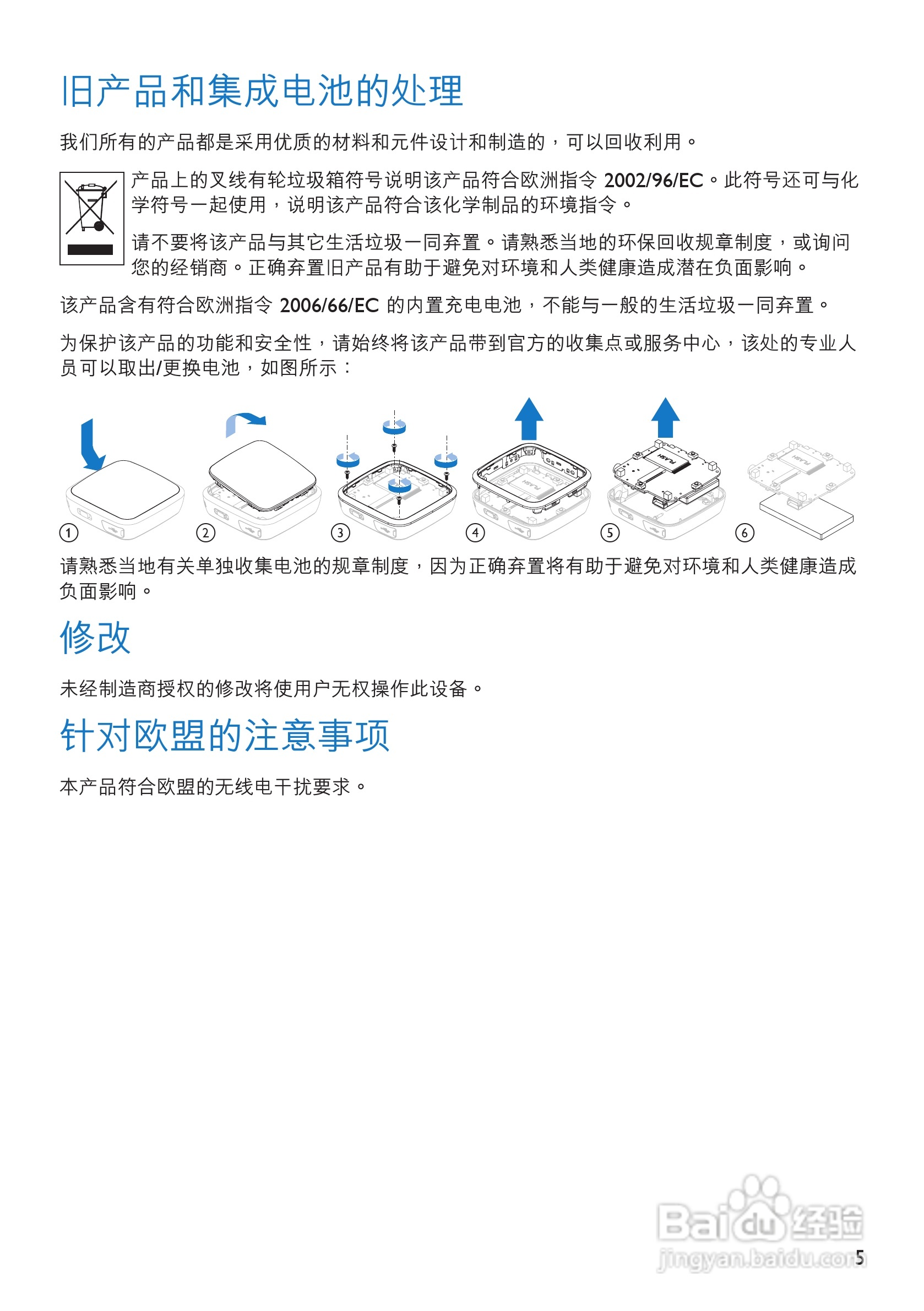 飞利浦SA2945 MP3播放器使用说明书:[1]