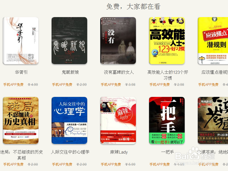 哪儿可以读到免费的书（小说）？用百度阅读