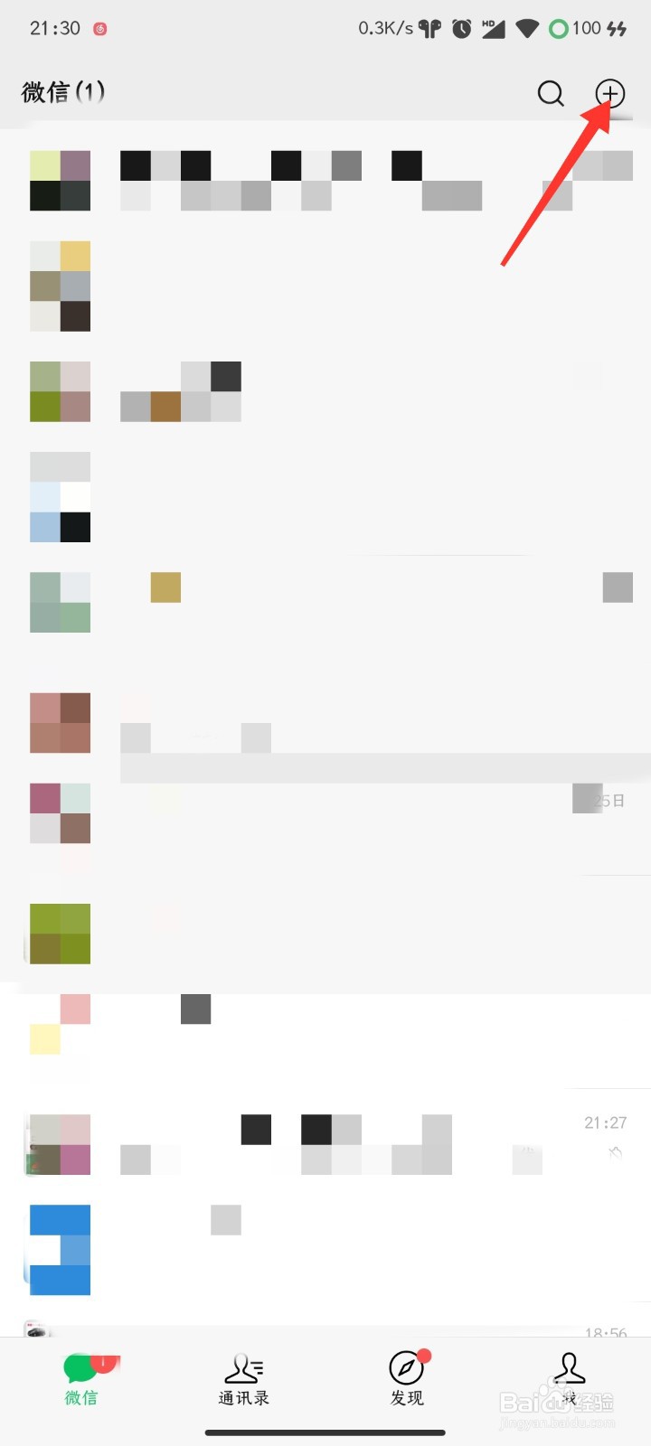 如何添加微信新朋友