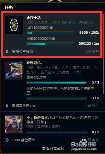 英雄联盟奥德赛模式的增幅芯片怎么使用