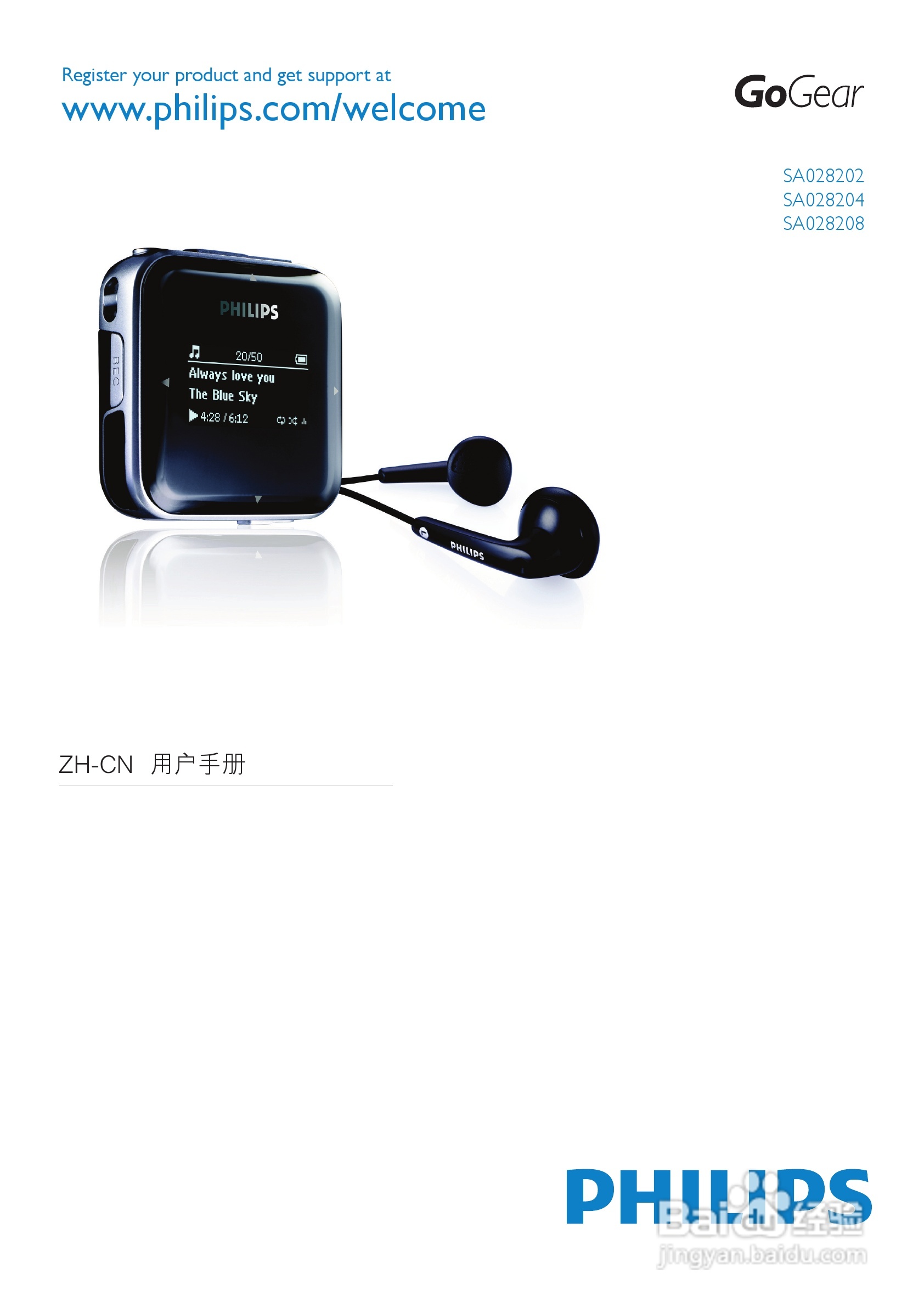 飞利浦SA028204 MP3播放器使用说明书:[1]