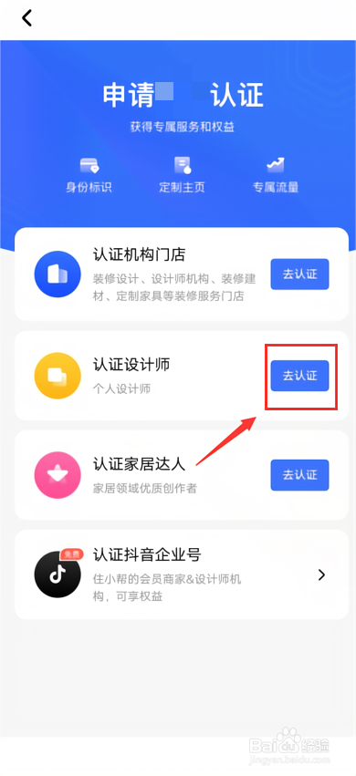 住小帮如何认证设计师？