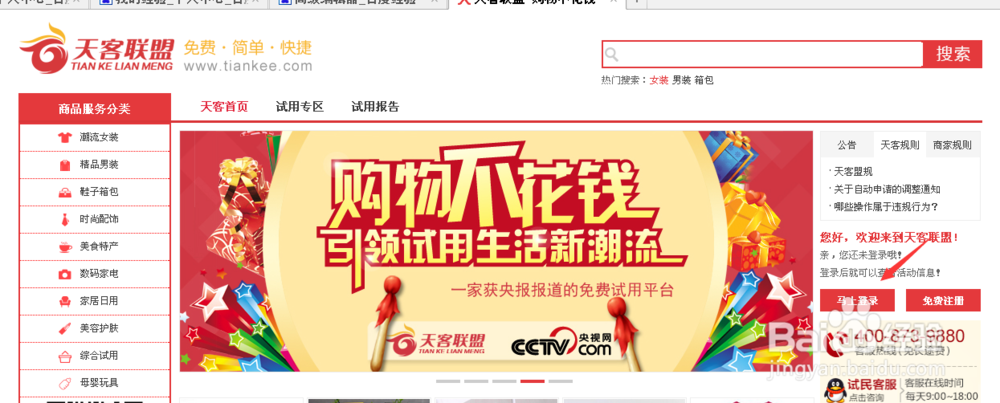 如何教你领取更多试用产品