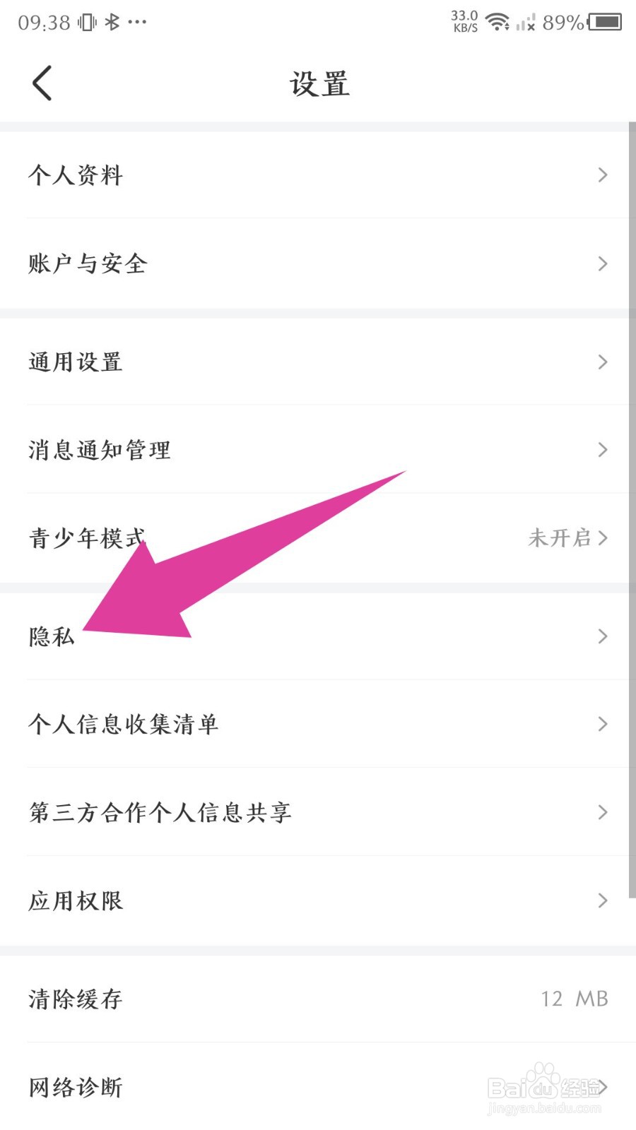 识货app怎么设置禁止访问剪切板