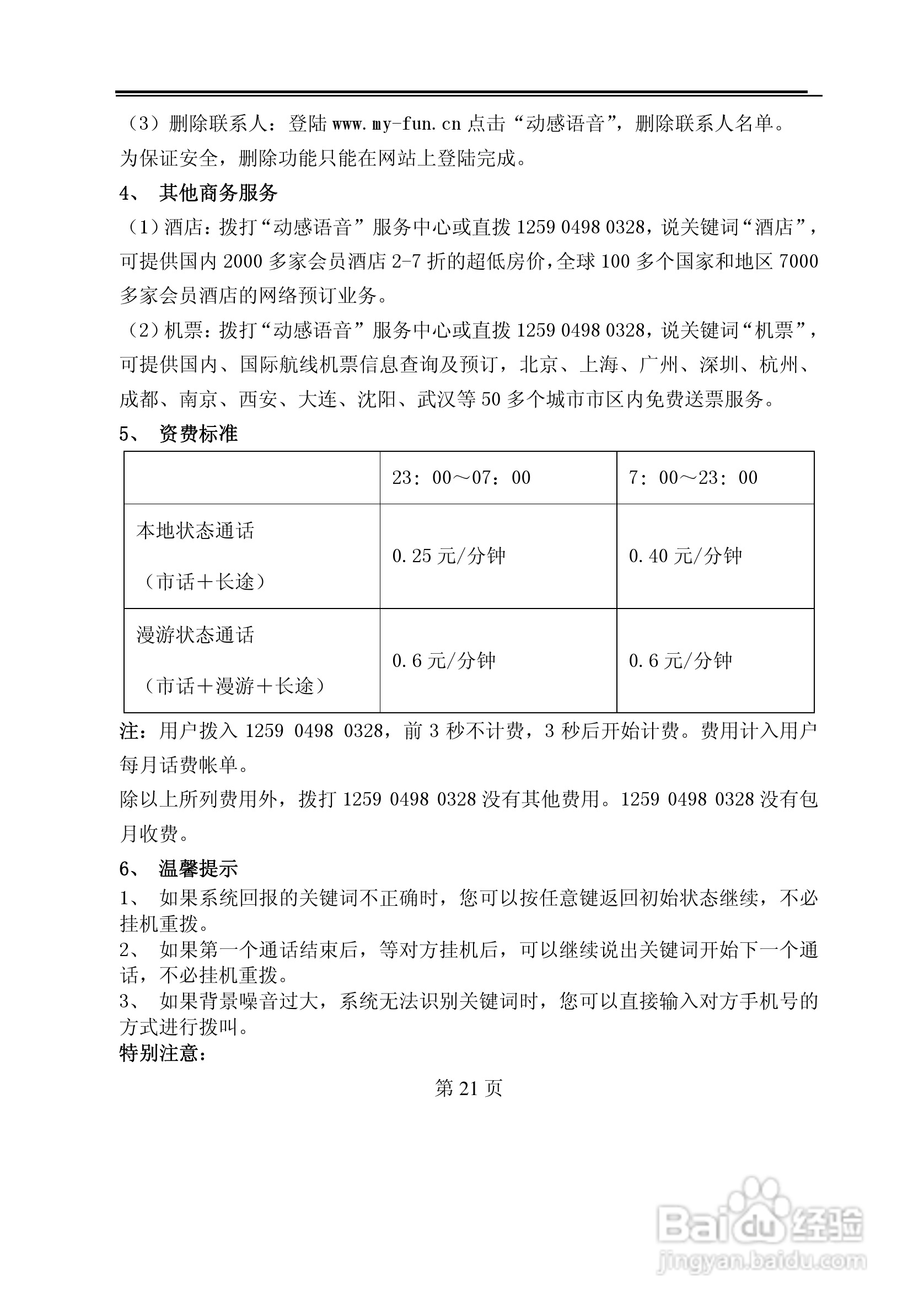 TCL M388手机使用说明书:[3]