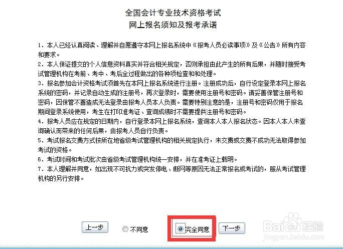 2018重庆中级会计职称报名注意事项