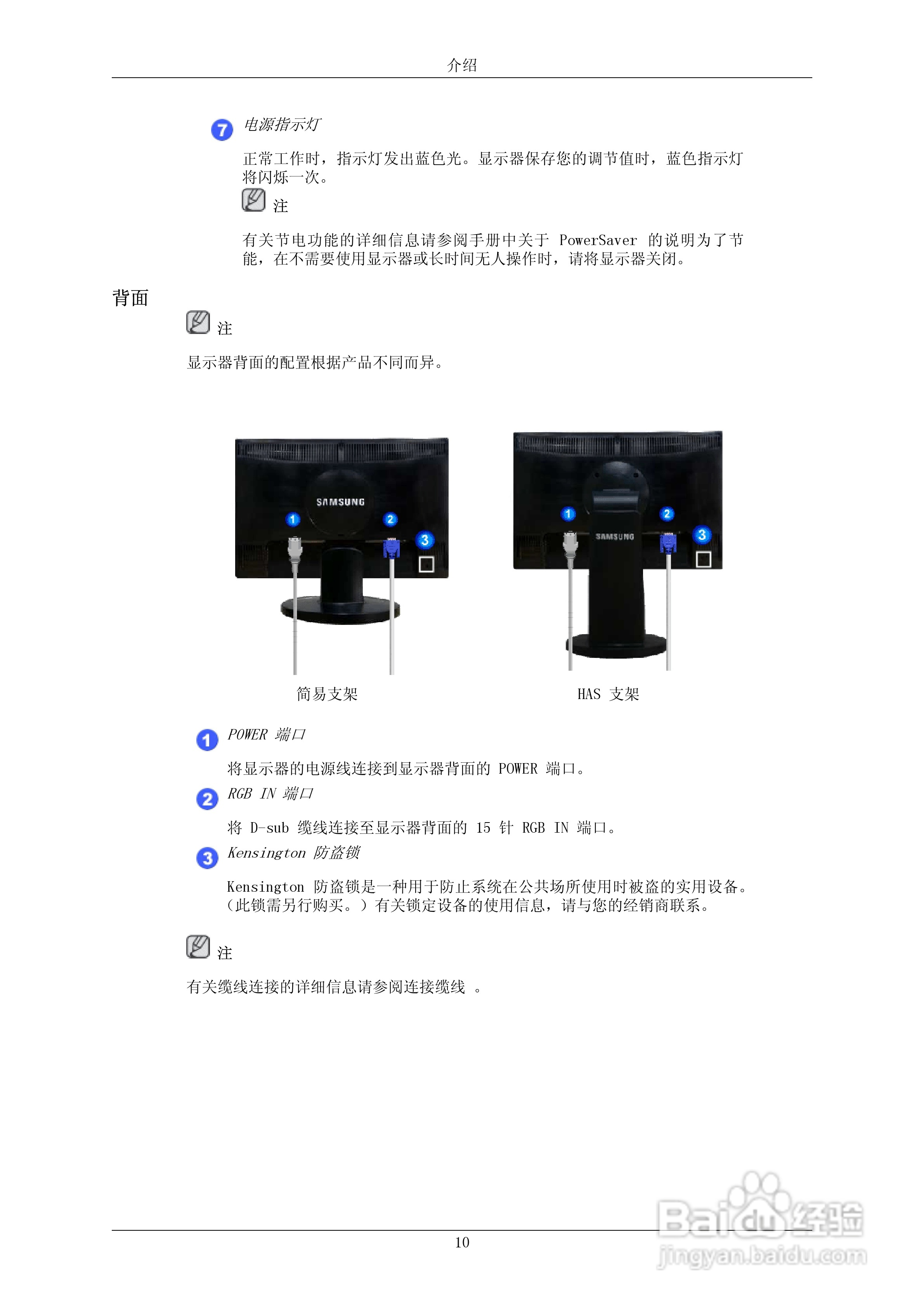 三星2043NW液晶显示器使用说明书:[2]