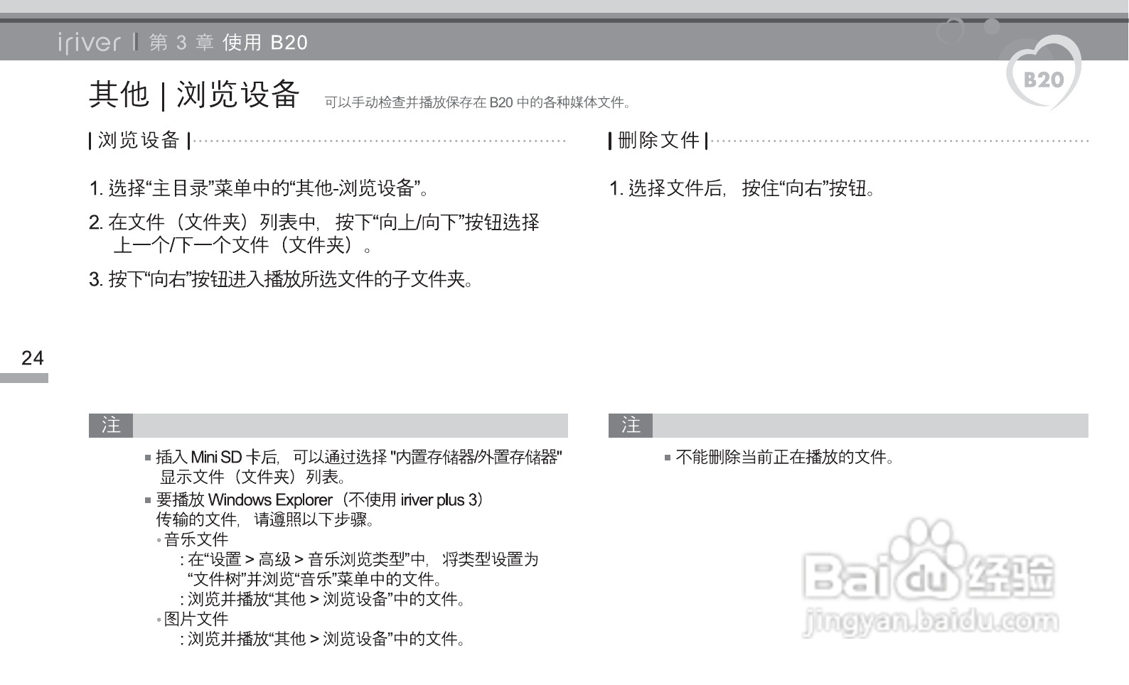 艾利和B20 MP3播放器使用说明书:[3]
