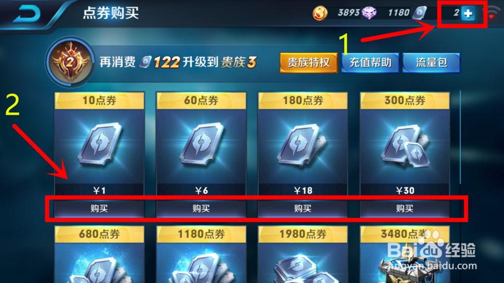 王者荣耀水晶怎么获得