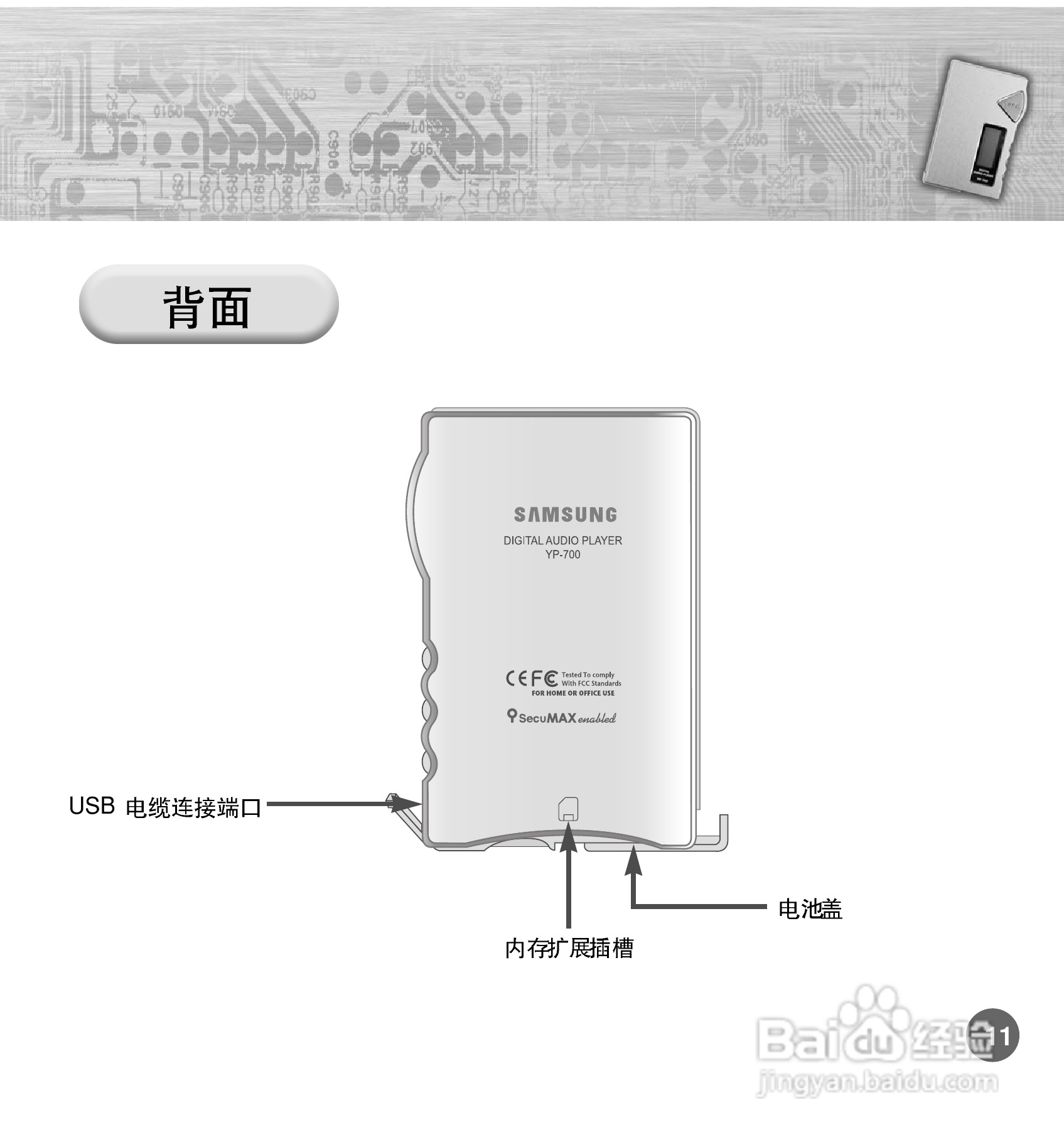 三星YP-700 MP3播放器使用说明书:[1]