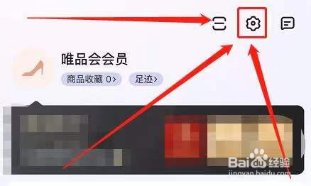 唯品会如何关联微信账号