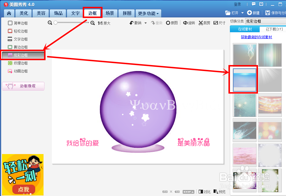 美图秀秀涂鸦制图我给你的爱是美丽水晶