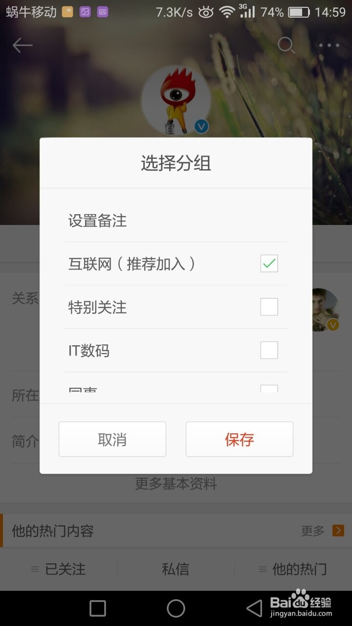 微博怎么修正粉丝