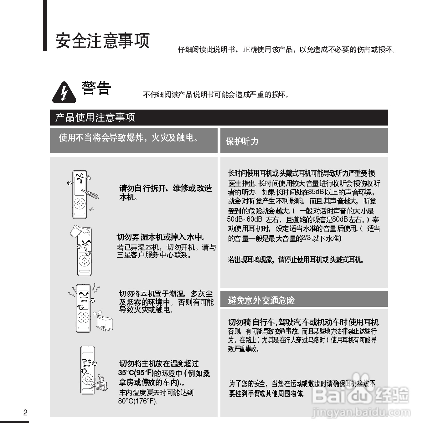 三星YP-E3QB MP3播放器使用说明书:[1]