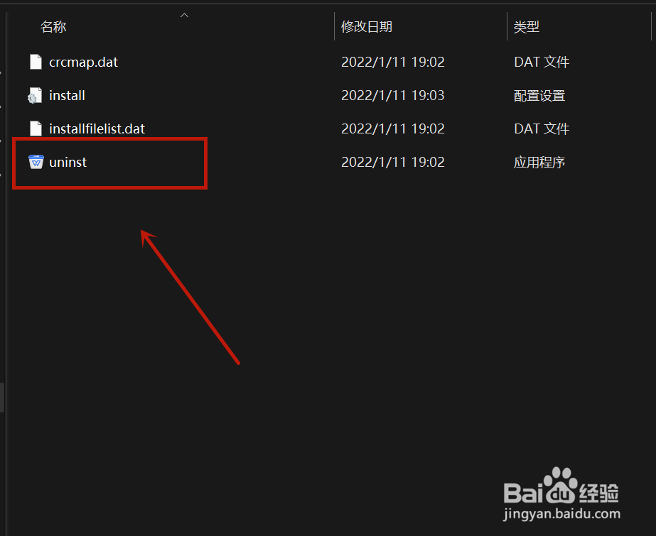 怎么把wps从电脑中彻底删除
