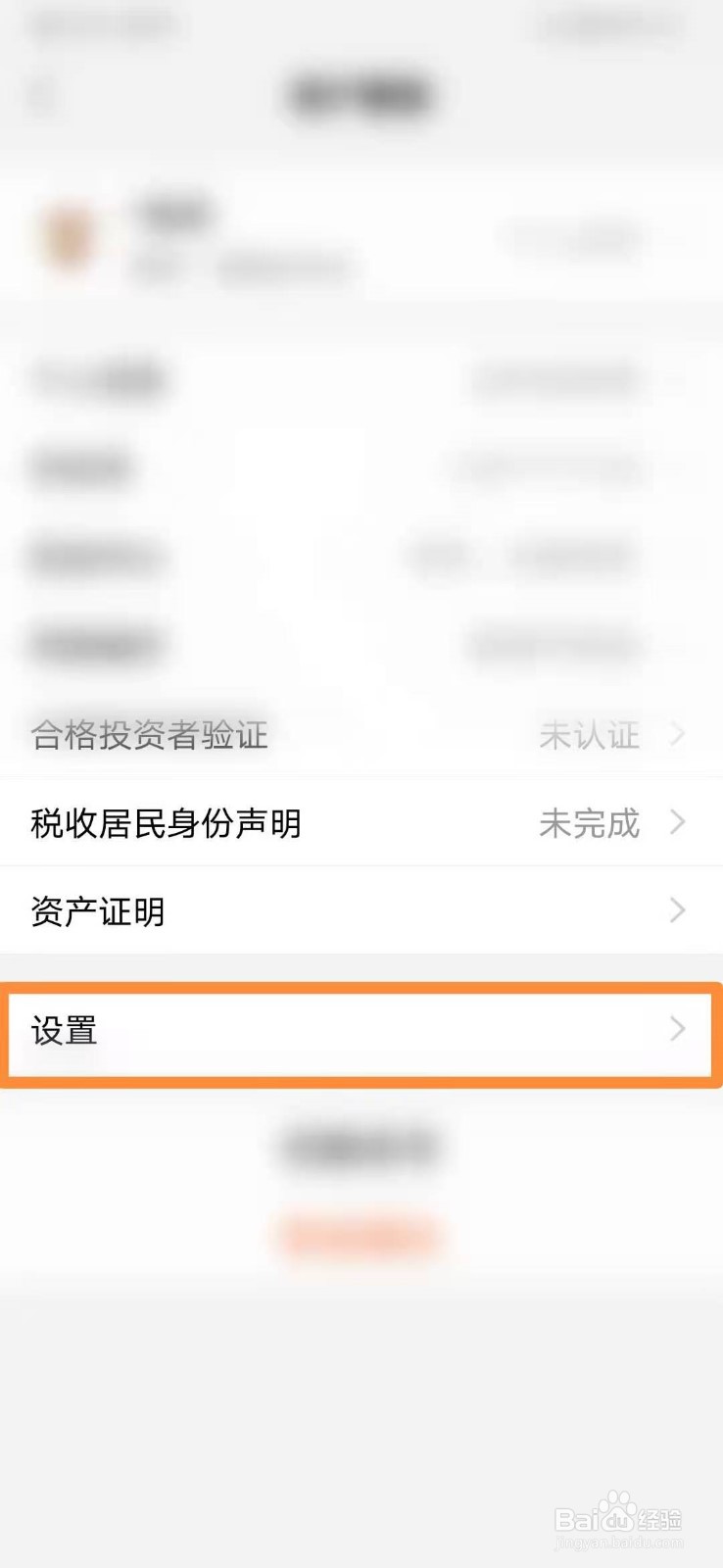 怎么查看天天基金APP的版本号