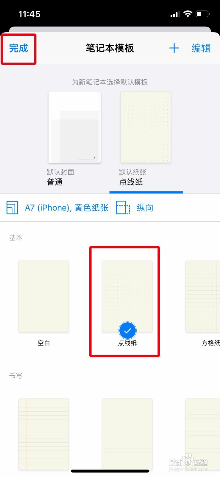 GoodNotes如何更换笔记本模板