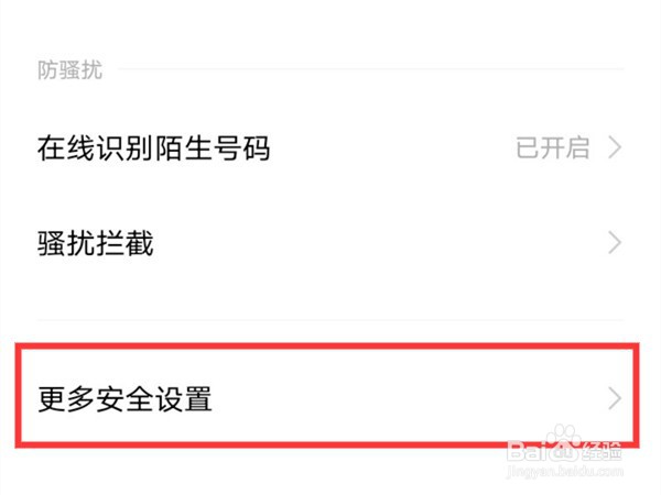 vivo手机如何取消风险管控