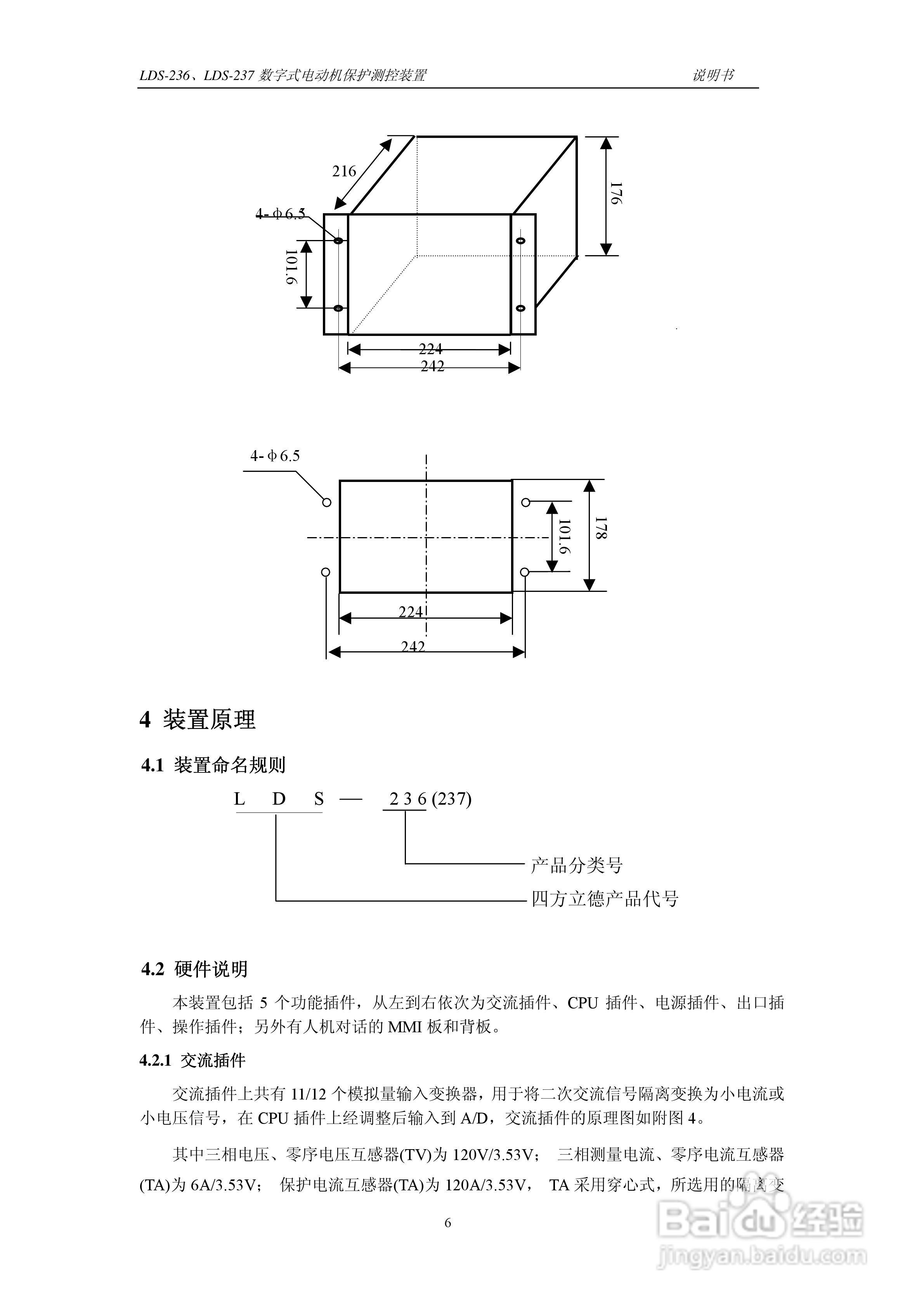 LDS-236/237 数字式电动机保护测控装置说明书:[1]