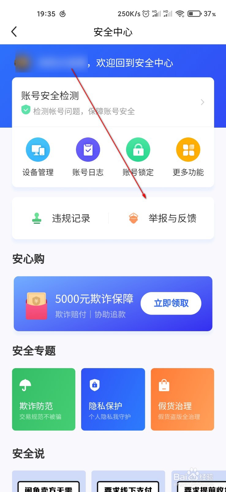 闲鱼被骗了怎么举报