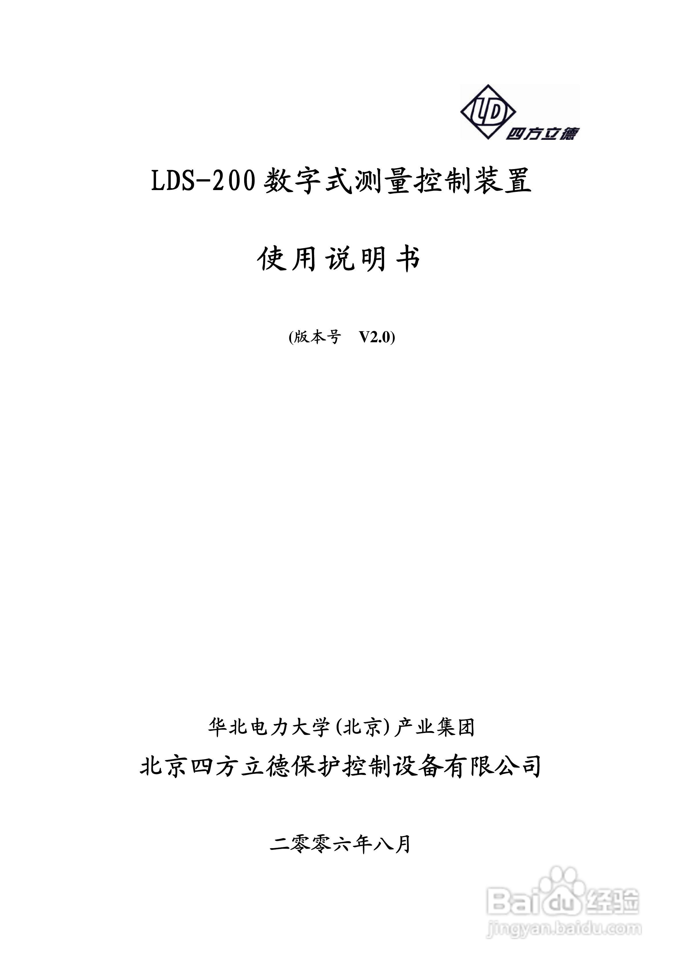 LDS-200 数字式测量控制装置说明书:[1]