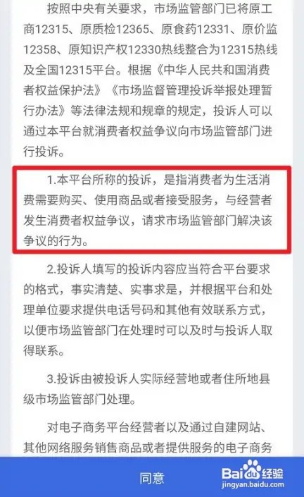 在12315上怎么投诉京东自营