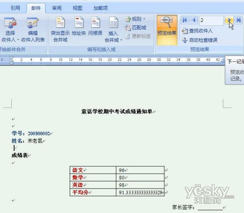 Word2007自动提取数据制作成绩通知单