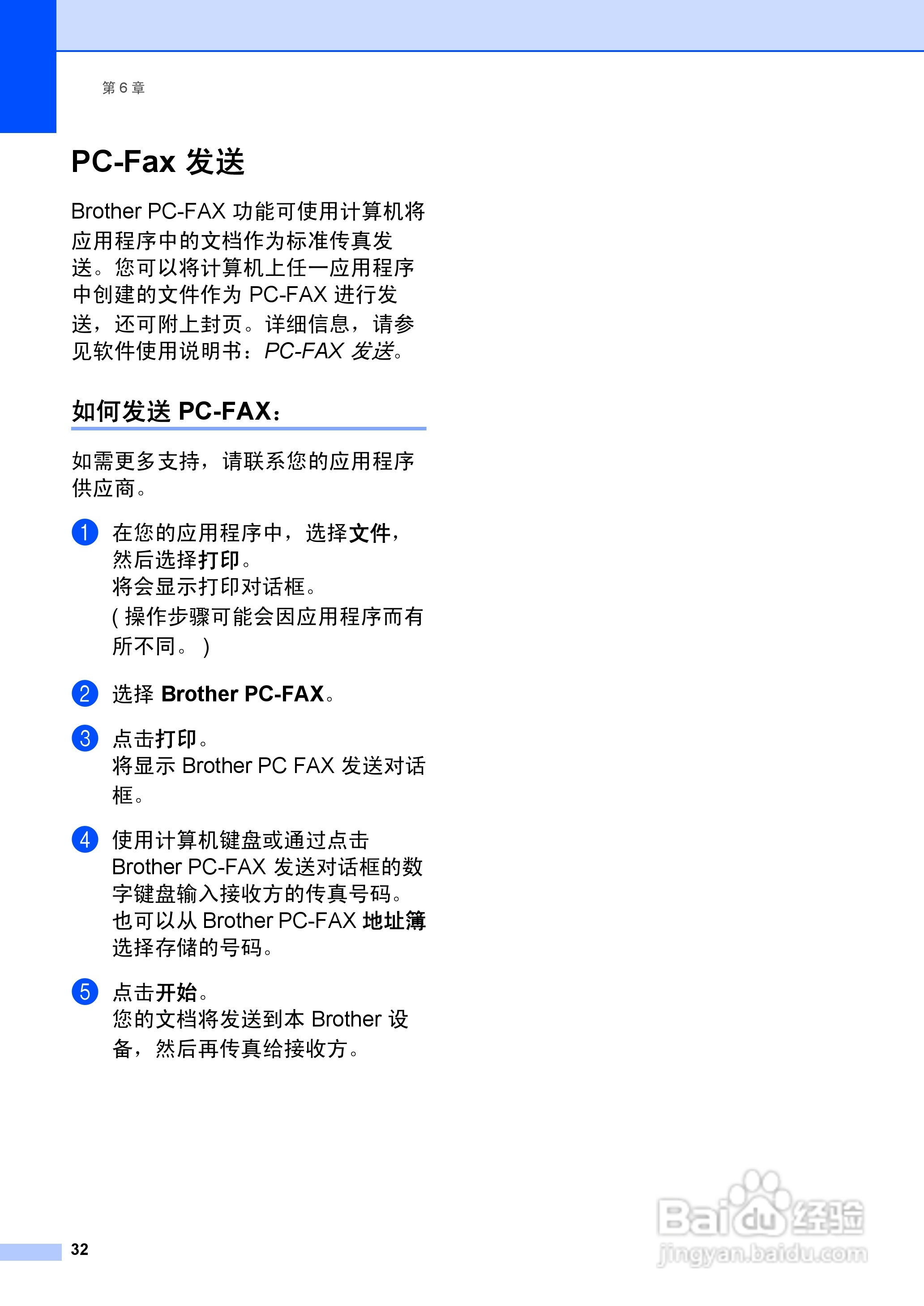兄弟FAX-2990一体机使用书:[5]